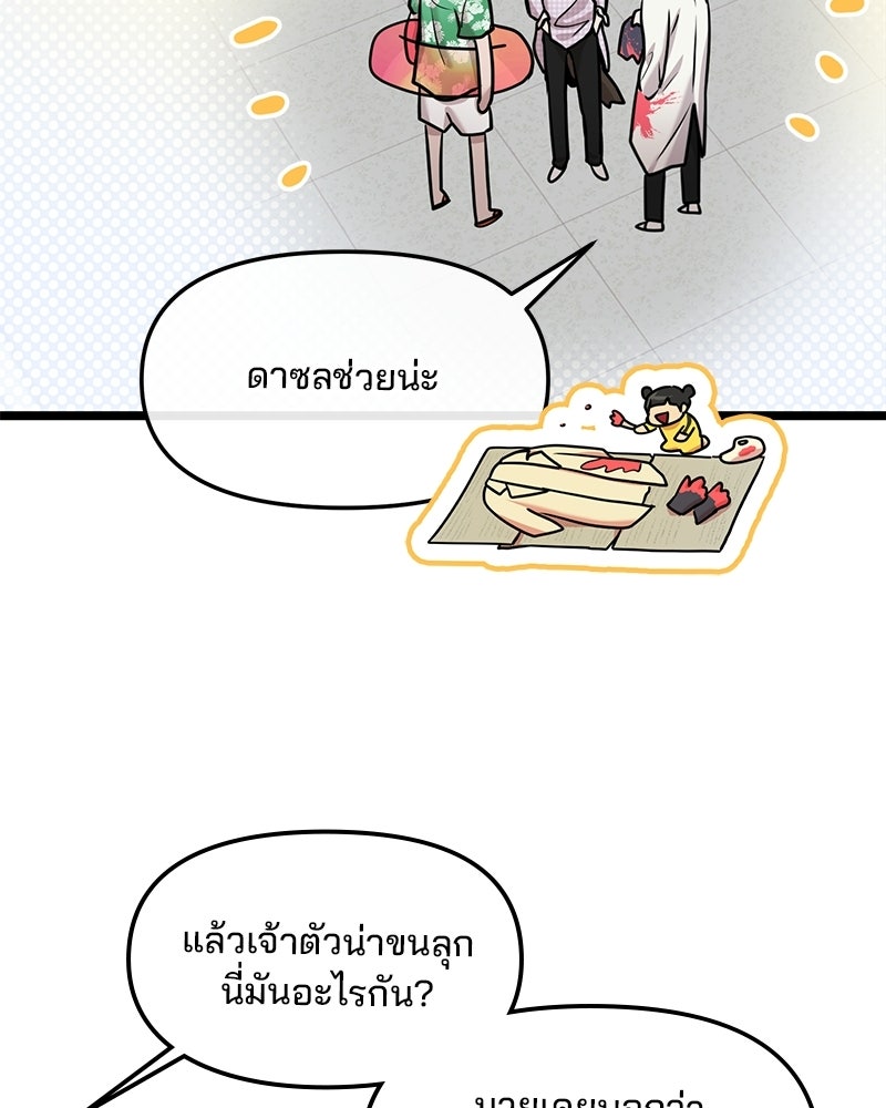 ทวงคืนชานบี - หน้า 48