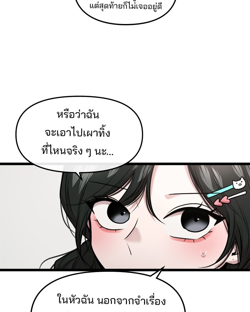 ทวงคืนชานบี - หน้า 85