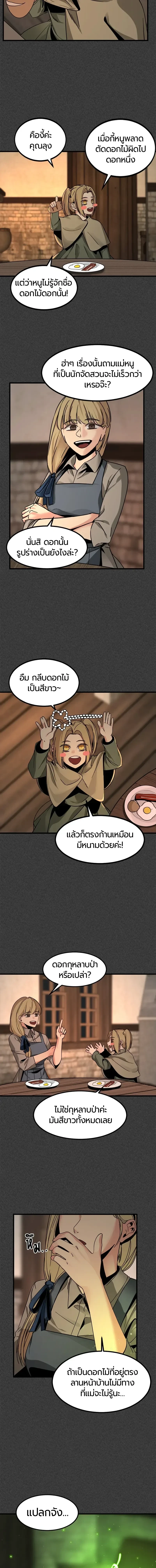 HERO KILLER - นักฆ่าฮีโร่ - หน้า 12