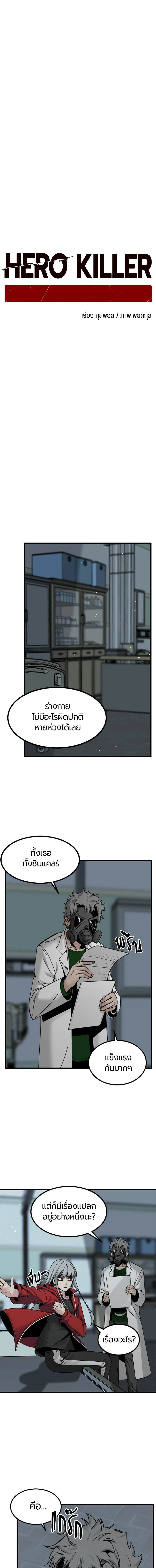 HERO KILLER - นักฆ่าฮีโร่ - หน้า 10