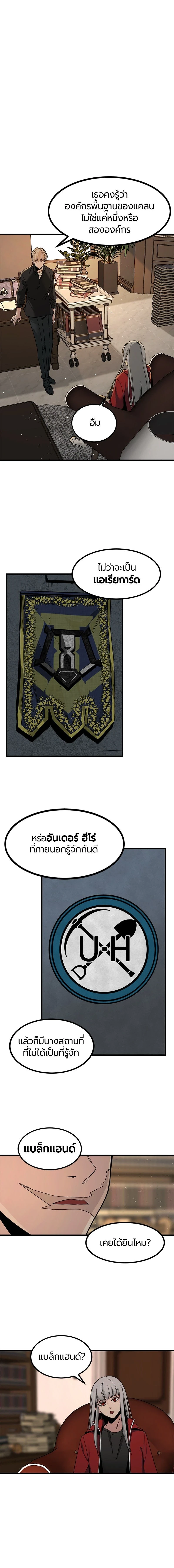 HERO KILLER - นักฆ่าฮีโร่ - หน้า 13