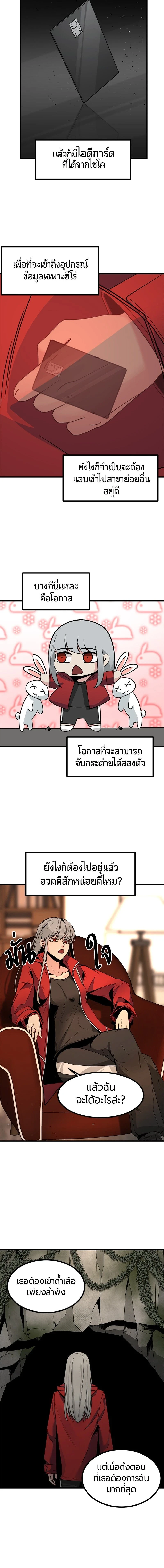 HERO KILLER - นักฆ่าฮีโร่ - หน้า 19