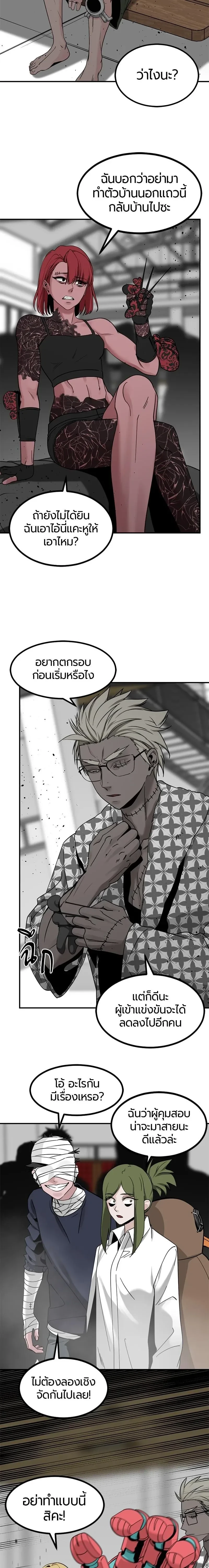 HERO KILLER - นักฆ่าฮีโร่ - หน้า 20