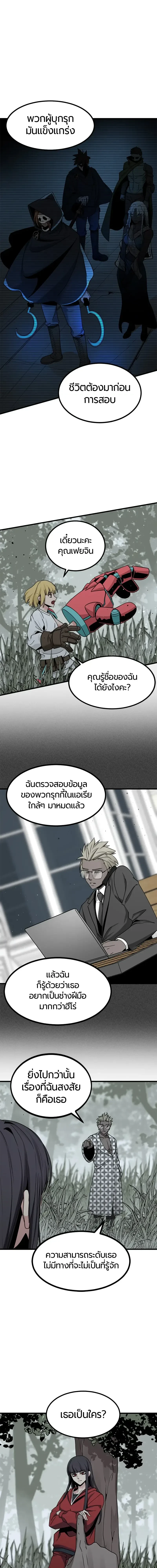 HERO KILLER - นักฆ่าฮีโร่ - หน้า 4
