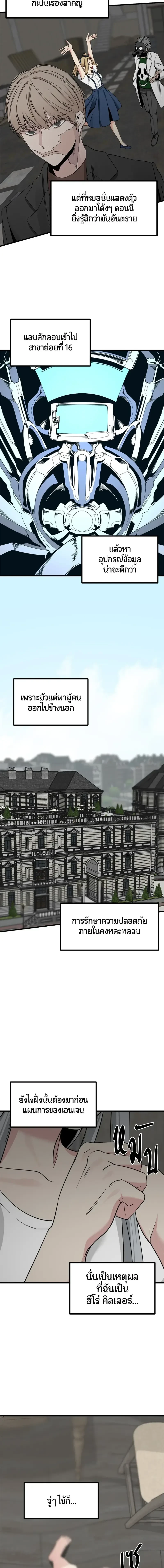 HERO KILLER - นักฆ่าฮีโร่ - หน้า 13