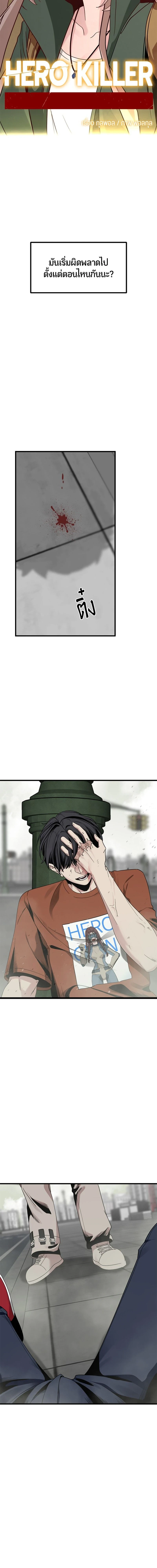 HERO KILLER - นักฆ่าฮีโร่ - หน้า 5