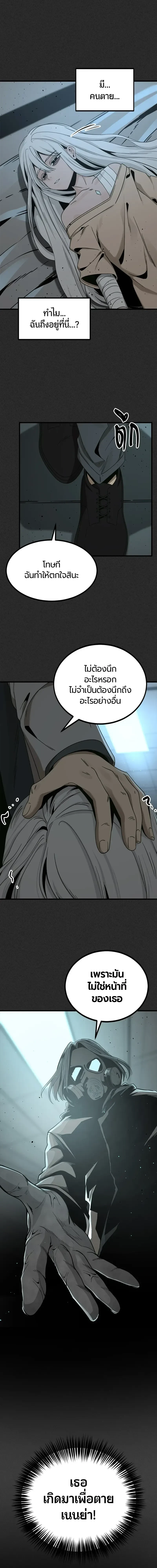HERO KILLER - นักฆ่าฮีโร่ - หน้า 10