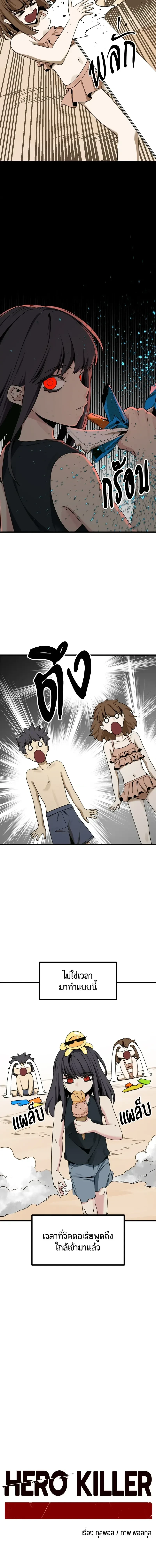 HERO KILLER - นักฆ่าฮีโร่ - หน้า 7