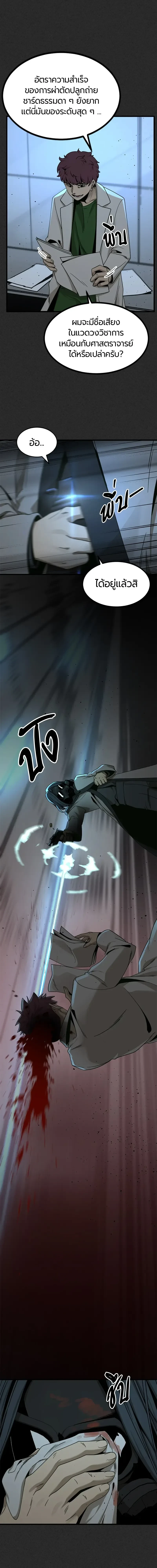 HERO KILLER - นักฆ่าฮีโร่ - หน้า 9
