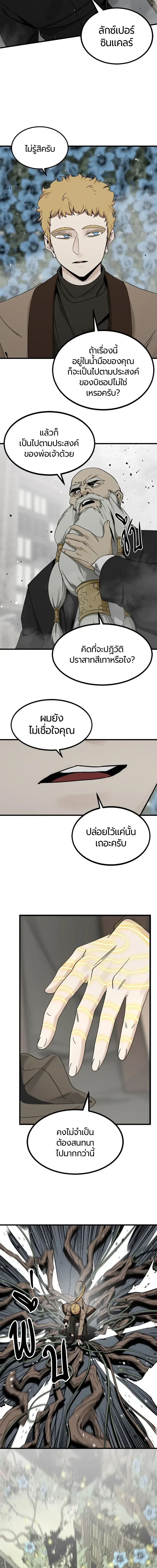 HERO KILLER - นักฆ่าฮีโร่ - หน้า 4