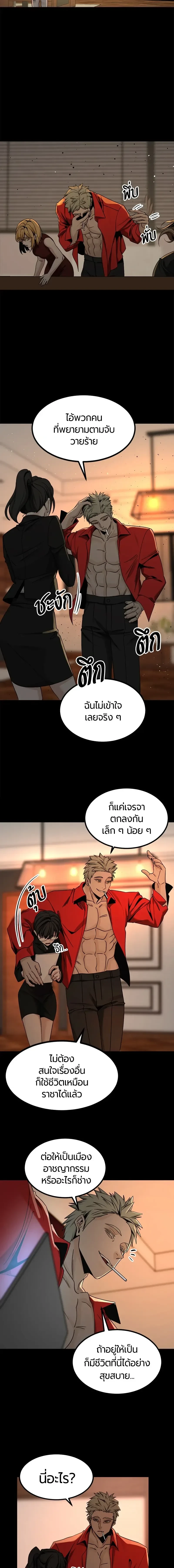 HERO KILLER - นักฆ่าฮีโร่ - หน้า 11