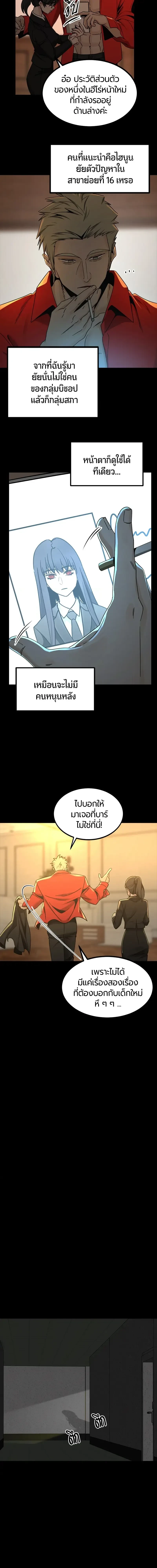 HERO KILLER - นักฆ่าฮีโร่ - หน้า 12