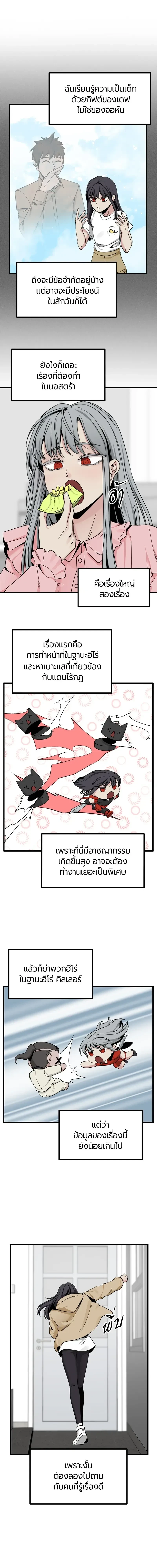 HERO KILLER - นักฆ่าฮีโร่ - หน้า 3