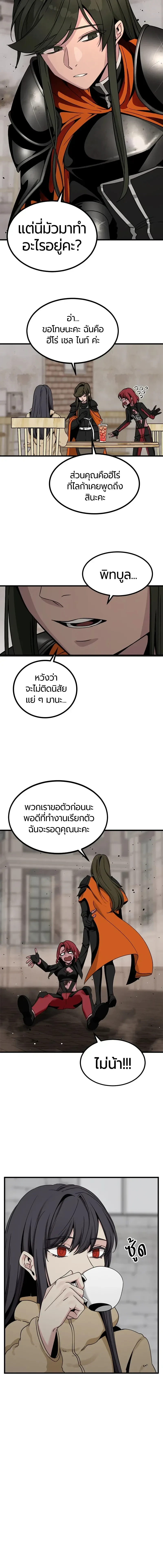 HERO KILLER - นักฆ่าฮีโร่ - หน้า 9