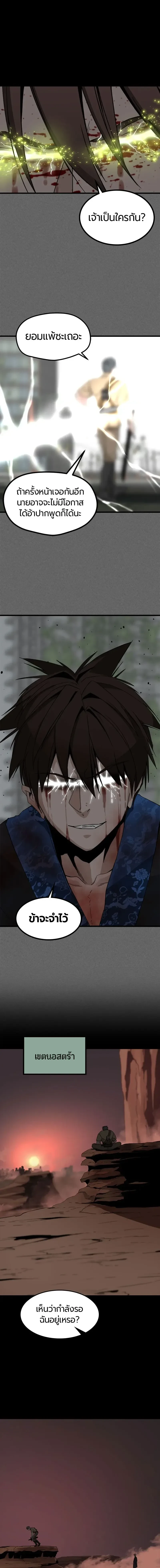 HERO KILLER - นักฆ่าฮีโร่ - หน้า 18