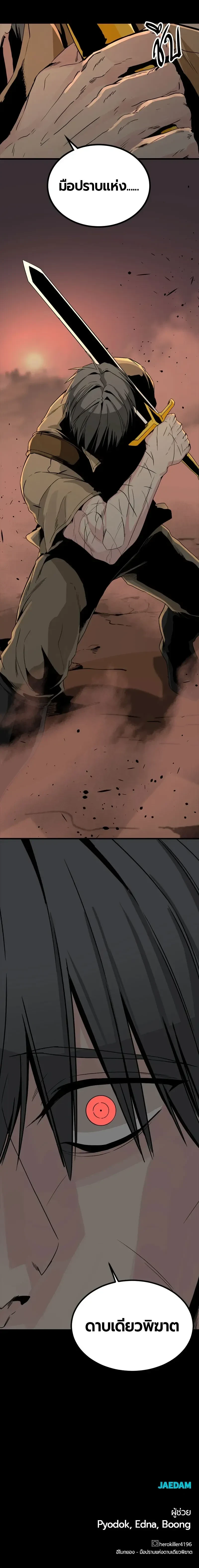 HERO KILLER - นักฆ่าฮีโร่ - หน้า 20
