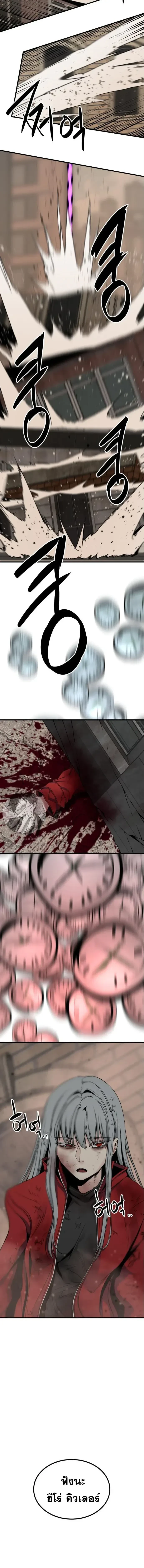 HERO KILLER - นักฆ่าฮีโร่ - หน้า 8