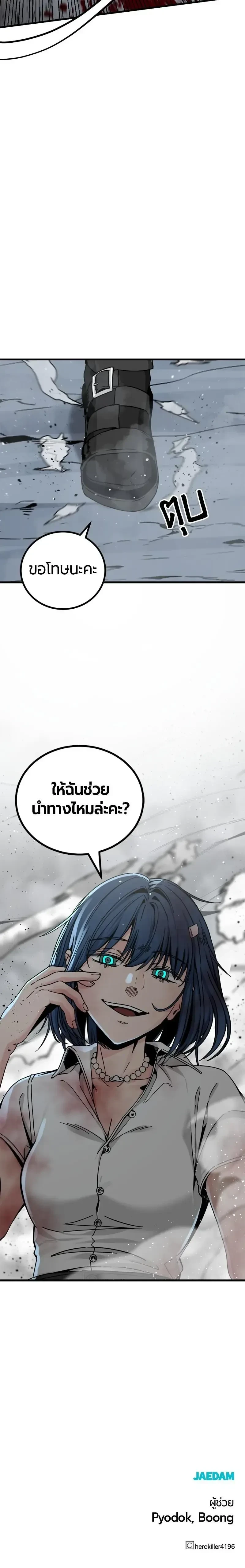HERO KILLER - นักฆ่าฮีโร่ - หน้า 29
