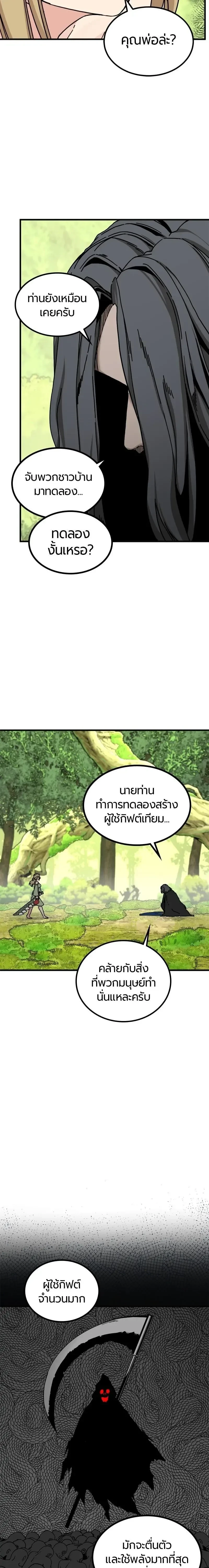 HERO KILLER - นักฆ่าฮีโร่ - หน้า 12