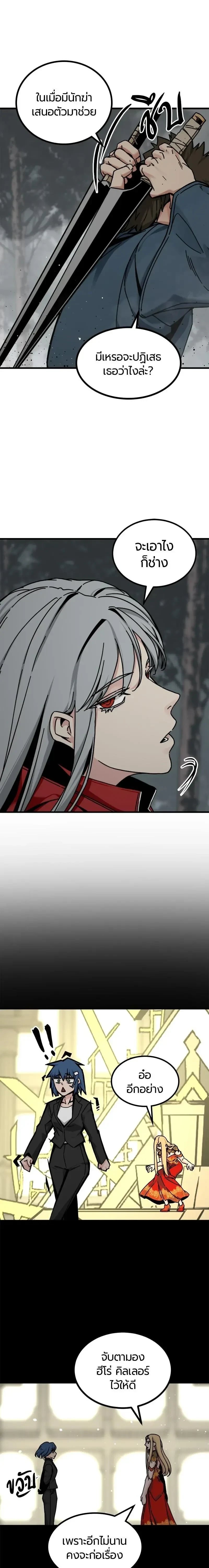 HERO KILLER - นักฆ่าฮีโร่ - หน้า 4
