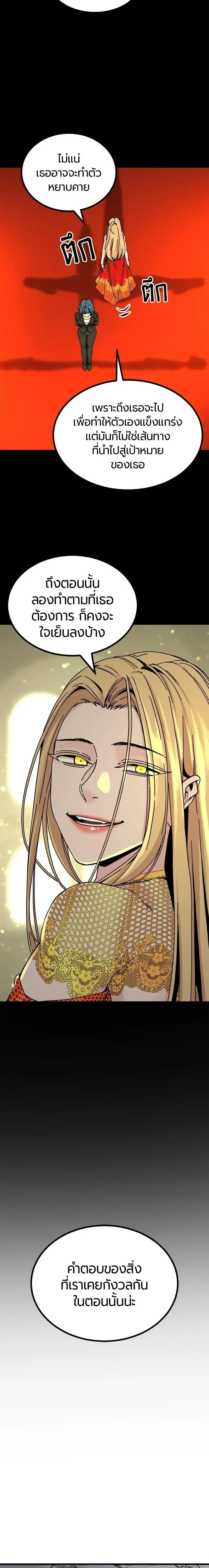 HERO KILLER - นักฆ่าฮีโร่ - หน้า 5