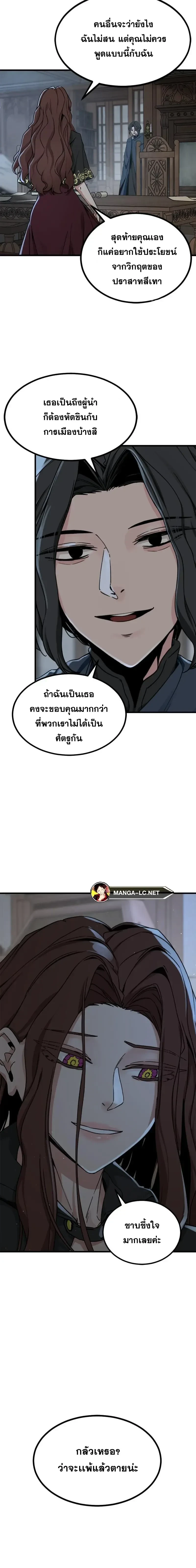HERO KILLER - นักฆ่าฮีโร่ - หน้า 7