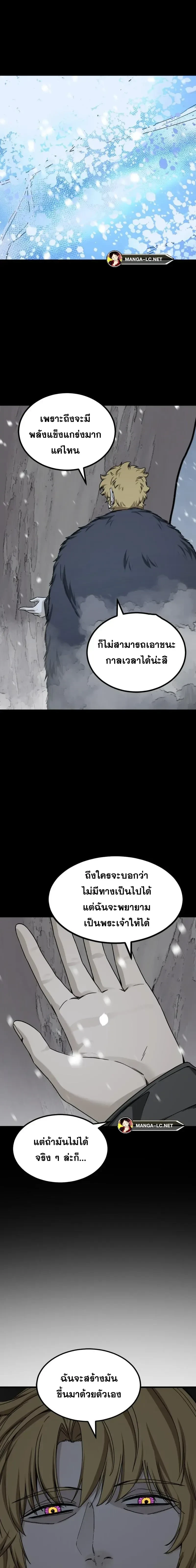 HERO KILLER - นักฆ่าฮีโร่ - หน้า 20