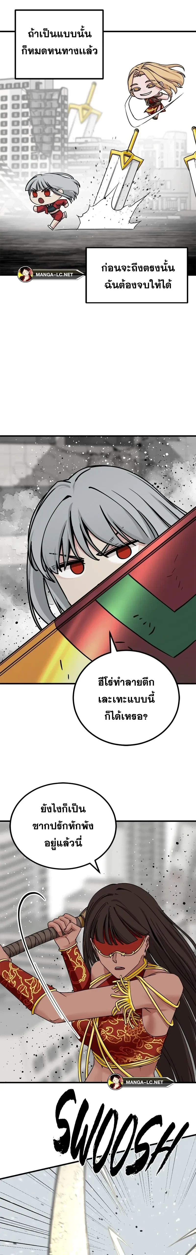 HERO KILLER - นักฆ่าฮีโร่ - หน้า 6