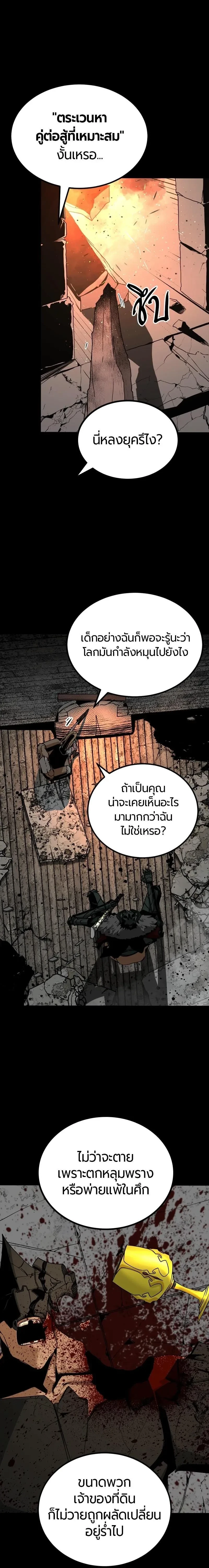 HERO KILLER - นักฆ่าฮีโร่ - หน้า 7