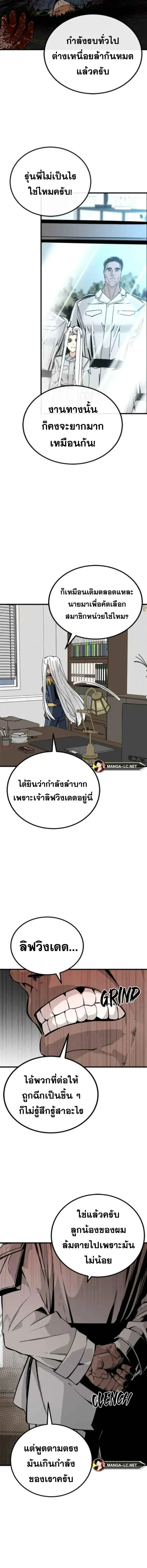 HERO KILLER - นักฆ่าฮีโร่ - หน้า 9