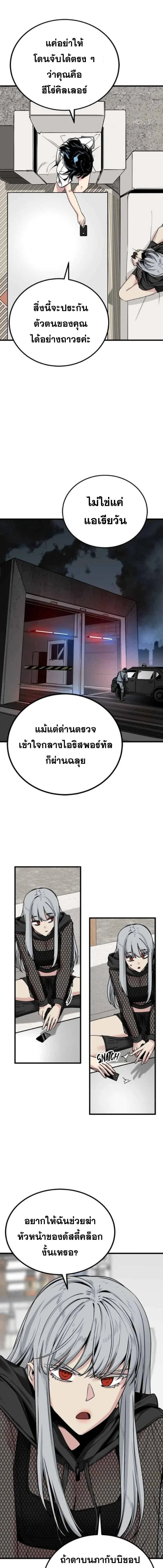 HERO KILLER - นักฆ่าฮีโร่ - หน้า 13