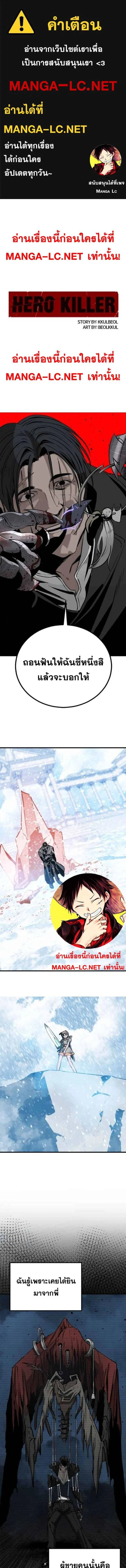 HERO KILLER - นักฆ่าฮีโร่ - หน้า 1