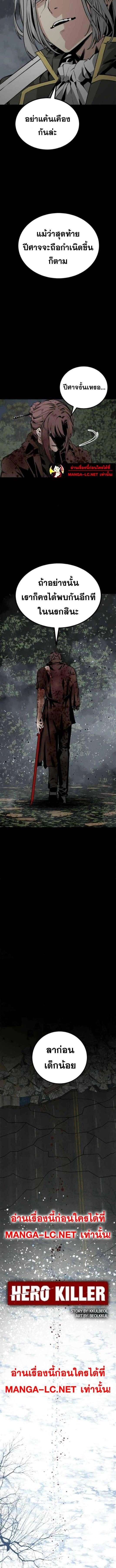 HERO KILLER - นักฆ่าฮีโร่ - หน้า 5