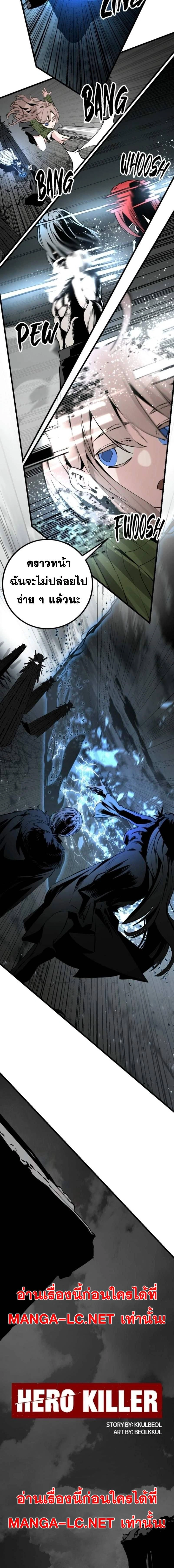HERO KILLER - นักฆ่าฮีโร่ - หน้า 8