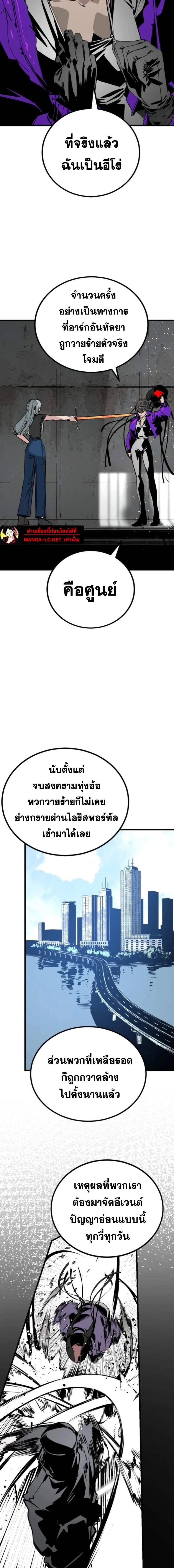 HERO KILLER - นักฆ่าฮีโร่ - หน้า 4