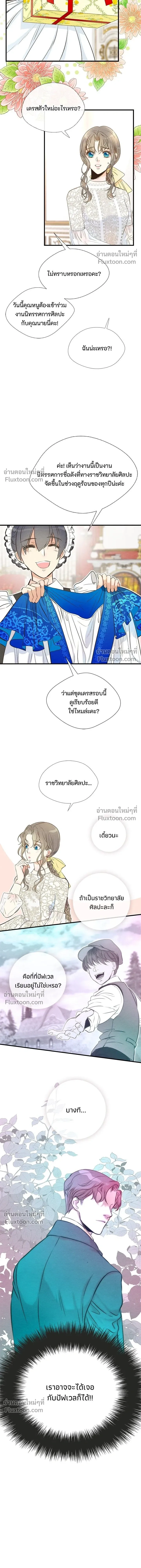 The Problematic Prince - องค์ชายผู้อื้อฉาว - หน้า 3