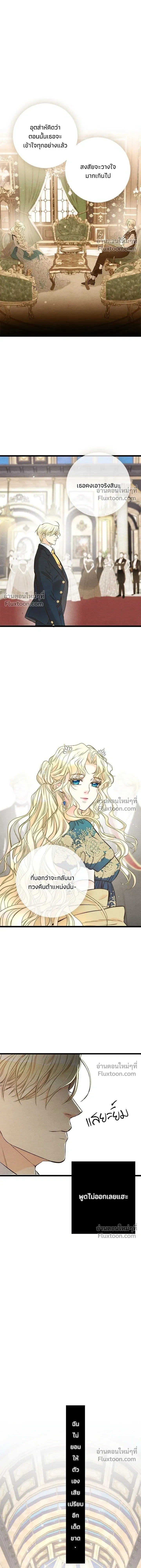 The Problematic Prince - องค์ชายผู้อื้อฉาว - หน้า 3