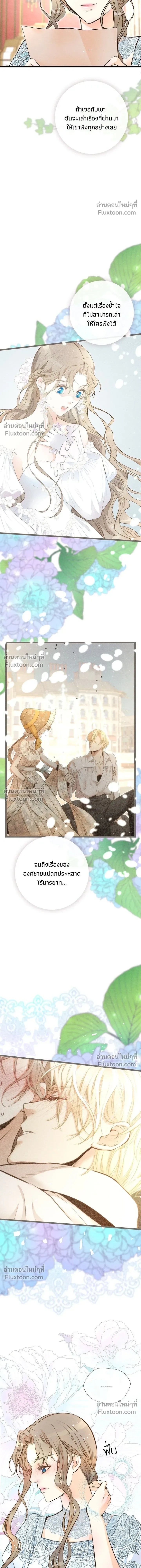 The Problematic Prince - องค์ชายผู้อื้อฉาว - หน้า 3