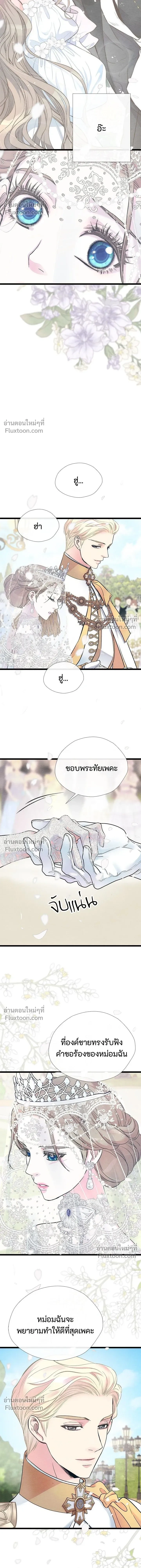 The Problematic Prince - องค์ชายผู้อื้อฉาว - หน้า 10