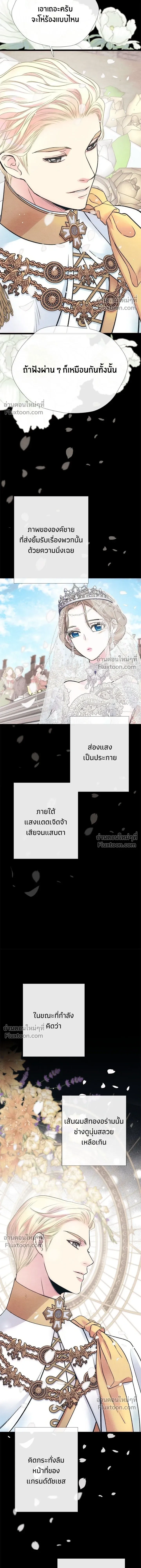 The Problematic Prince - องค์ชายผู้อื้อฉาว - หน้า 18