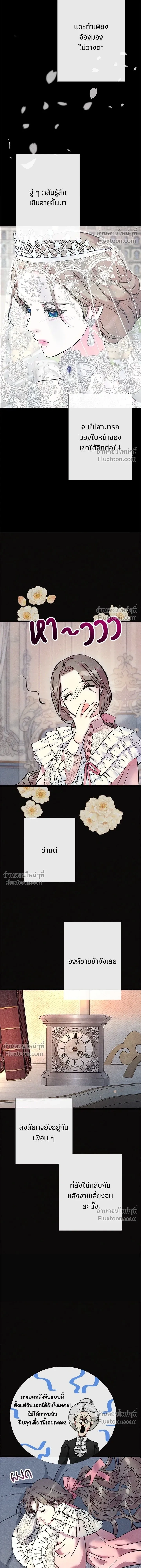 The Problematic Prince - องค์ชายผู้อื้อฉาว - หน้า 19