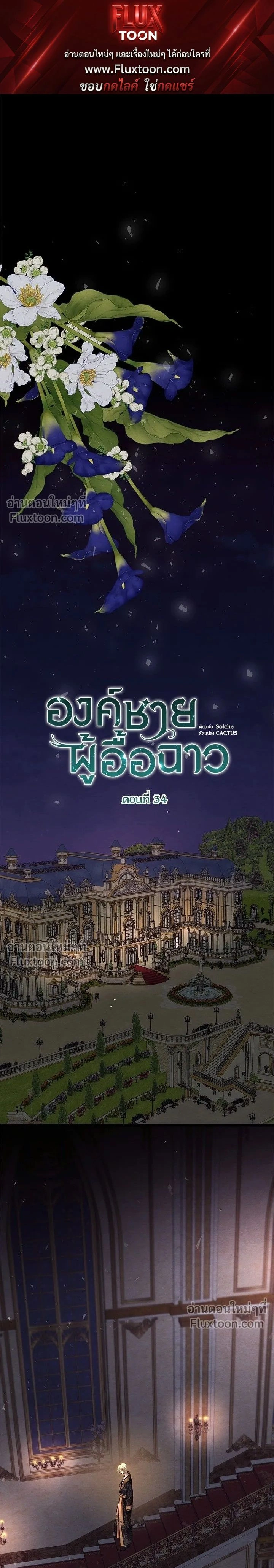 The Problematic Prince - องค์ชายผู้อื้อฉาว - หน้า 1
