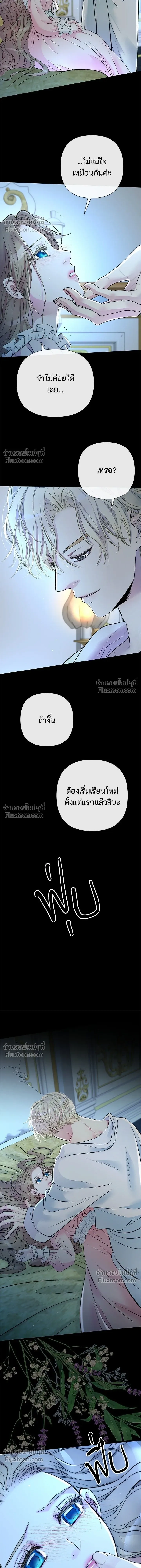 The Problematic Prince - องค์ชายผู้อื้อฉาว - หน้า 9