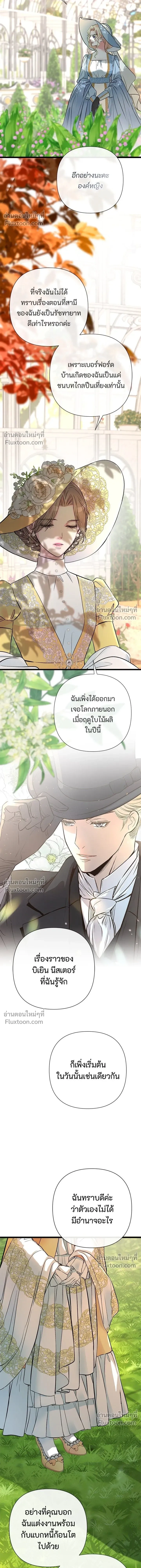 The Problematic Prince - องค์ชายผู้อื้อฉาว - หน้า 13