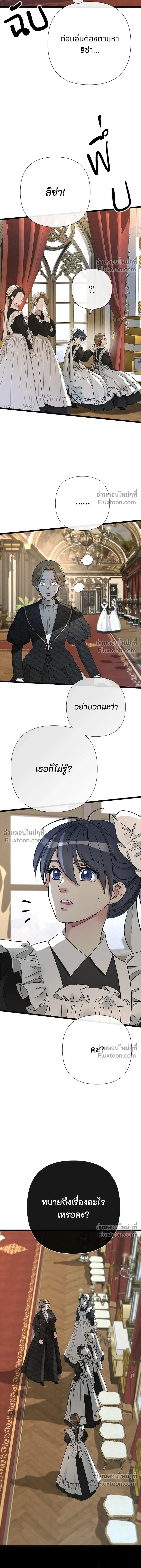 The Problematic Prince - องค์ชายผู้อื้อฉาว - หน้า 7