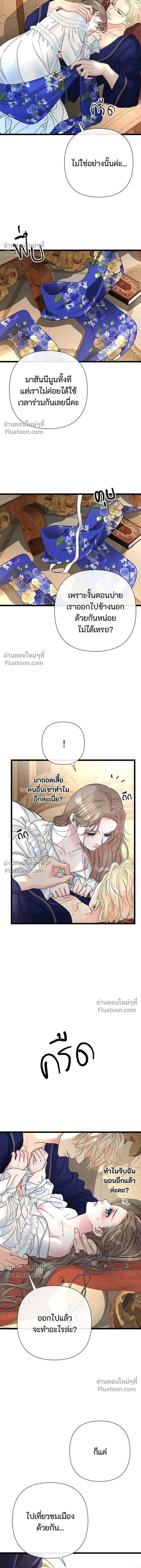 The Problematic Prince - องค์ชายผู้อื้อฉาว - หน้า 10