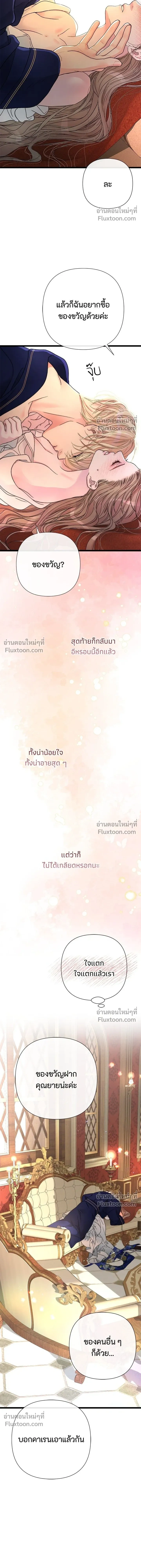 The Problematic Prince - องค์ชายผู้อื้อฉาว - หน้า 11