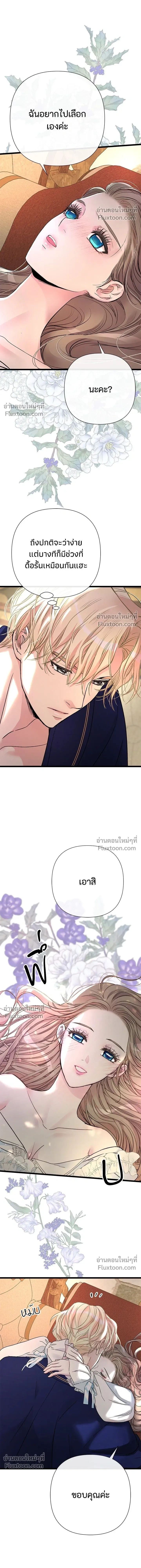 The Problematic Prince - องค์ชายผู้อื้อฉาว - หน้า 12