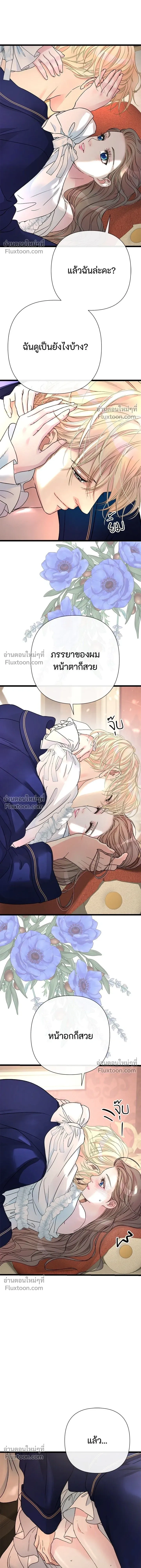 The Problematic Prince - องค์ชายผู้อื้อฉาว - หน้า 14