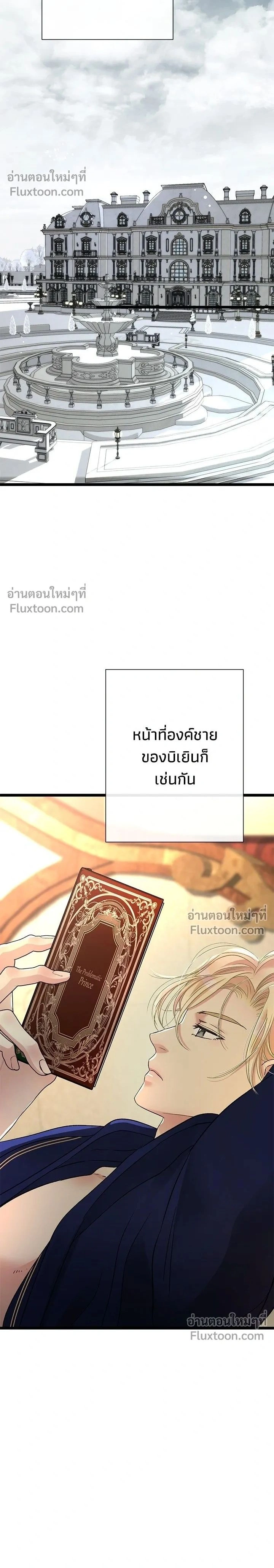 The Problematic Prince - องค์ชายผู้อื้อฉาว - หน้า 2